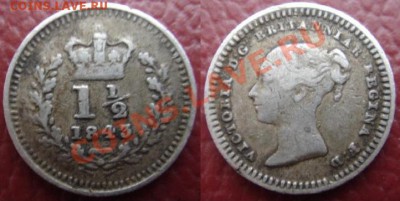 Великобритания: Ag-925 1,5 пенни 1843 Виктория до 18.06 22-0 - 1,5 пенса 1843.JPG
