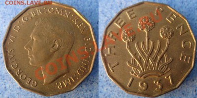 Великобритания: 3 пенса 1937 Георг 6 ДОСТОЙНАЯ до 18.06 22 - 3 пенса 1937.JPG