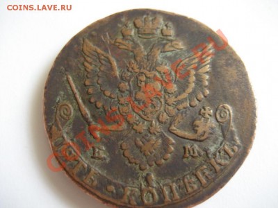 пять копеек 1780г. ЕМ - монеты 362
