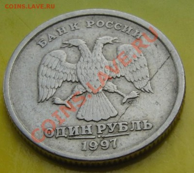 1 рубль 1997 года раскол + оценка??? - CIMG0752.JPG