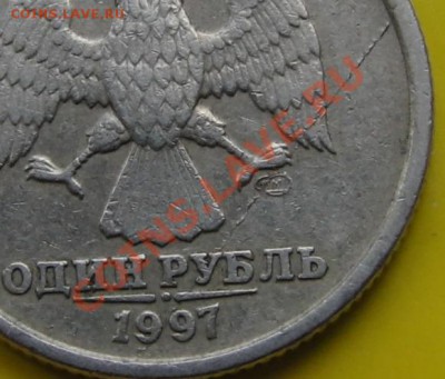 1 рубль 1997 года раскол + оценка??? - CIMG0754.JPG