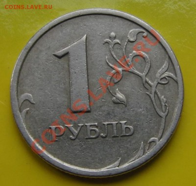 1 рубль 1997 года раскол + оценка??? - CIMG0755.JPG