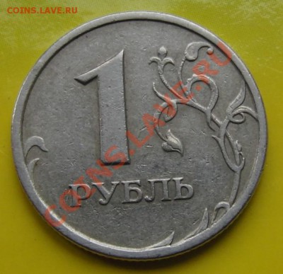 1 рубль 1997 года раскол + оценка??? - CIMG0756.JPG