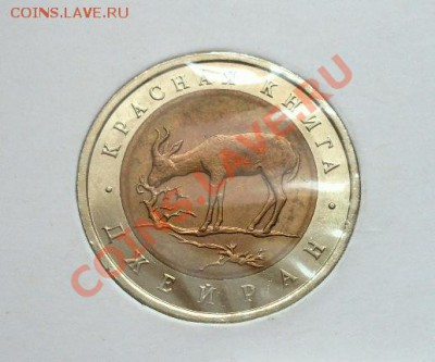 Красная книга,Барселона и др.монеты России и СССР - SDC12954.JPG