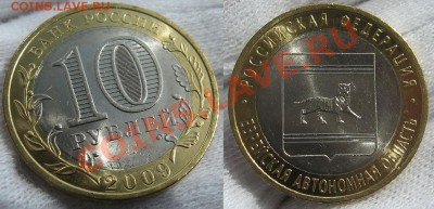 Еврейская АО СПМД из мешки UNC 10 шт. до 17.06 22.00 мск - 10-9.JPG