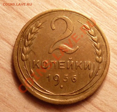 2 коп 1936г. Отличная. до 18.06.13. в 22-00 по Москве. - P1100699.JPG