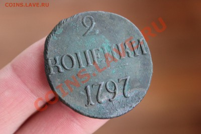 ----- 2 копейки 1797 БОЛЬШИЕ цифры --- до 15.06. в 22:00 мск - IMG_7568.JPG