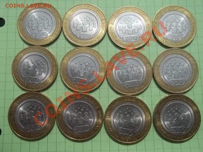 10 рублей перепись 2010 год 12 штук в сохране - 000_0011.JPG