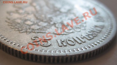 25 коп 1896 г до 16 июня 23-00 старт 100 руб - IMG_6490.JPG