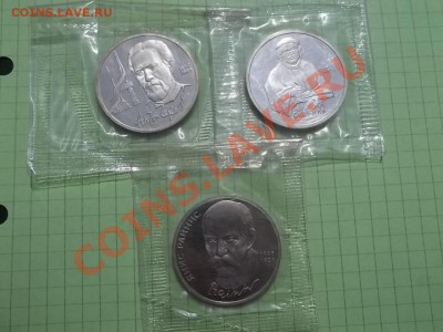 1 рубль 1990 год Чехов, Райнис, Скорина - 000_0021.JPG