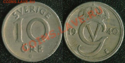 Старая Швеция 10 оре 1940 до 22:00мск 16.06.13 - Швеция 10 оре 1940