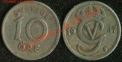 Старая Швеция 10 оре 1947(1) до 22:00мск 16.06.13 - Швеция 10 оре 1947(1)