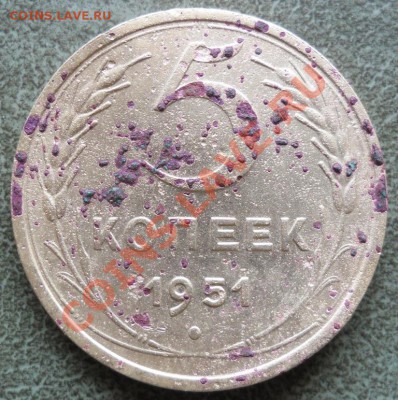 5 копеек 1951г, подскажите № по Федорину - 1-01.JPG