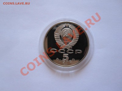 5 рублей Сасунский ПРУФ 1991 17.06 21:30 - IMG_8011.JPG
