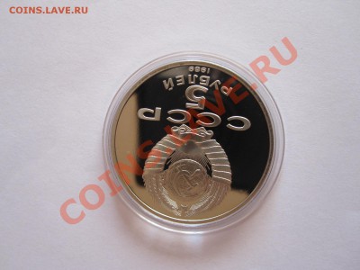 5 рублей Регистан ПРУФ 1989 17.06 21:35 - IMG_8241.JPG