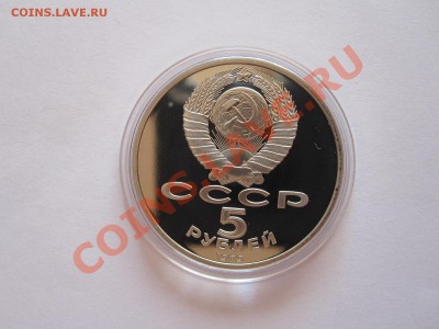 5 рублей Регистан ПРУФ 1989 17.06 21:35 - IMG_8240.JPG