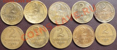 2 копейки 1926-57гг, без повторов. - Изображение 058