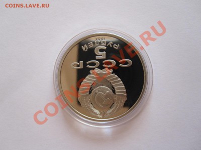 5 рублей Архангельский собор ПРУФ 1991 17.06 21:40 - IMG_8232.JPG