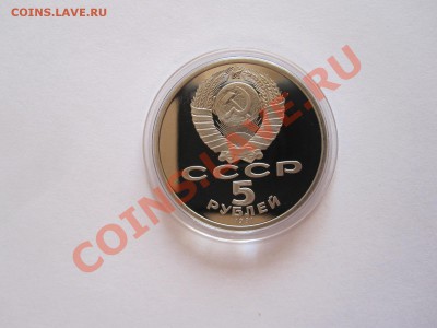 5 рублей Архангельский собор ПРУФ 1991 17.06 21:40 - IMG_8231.JPG
