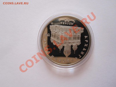 5 рублей Архангельский собор ПРУФ 1991 17.06 21:40 - IMG_8230.JPG