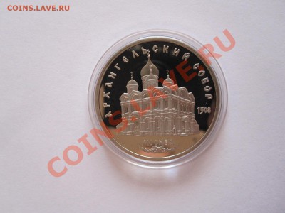 5 рублей Архангельский собор ПРУФ 1991 17.06 21:40 - IMG_8229.JPG