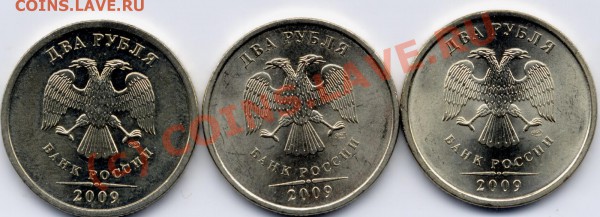 2009руб спдм разновиды2руб 1руб - ыыыы.JPG