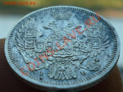 10 копеек 1845 года. Просьба оценить. - P1010858.JPG