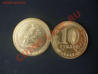 ДК 10 рублей Сталинград.битва лот-8 монет ФИКС 19.06 - P1040228_thumb