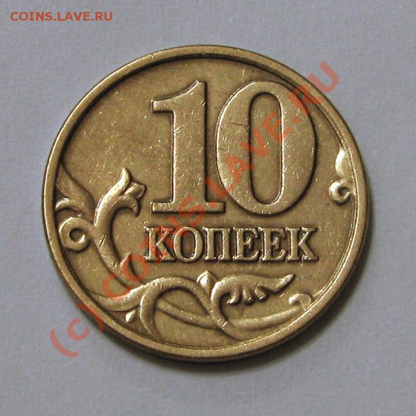 10 коп. 2006 м - поворот - 10k_01