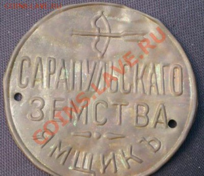 Знаки: фантастика, копии и прочее фуфло. Галерея. - ямщик-оригинал(для сравнения)