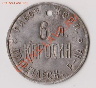 Жетоны: фантастика, копии и прочее фуфло. Галерея. - керосин 6л-1