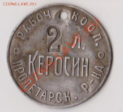Жетоны: фантастика, копии и прочее фуфло. Галерея. - керосин 2л-1