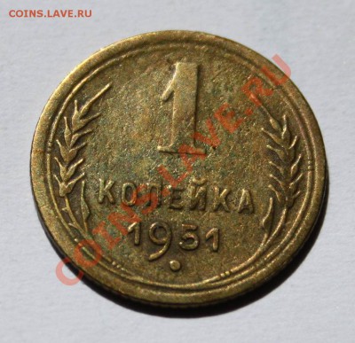 1 копейка 1951,хорошая! - 1 копейка реверс