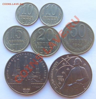 28 монет СССР из обращения 1932-1991гг. до 19.06.13 22.00МСК - CIMG2658.JPG