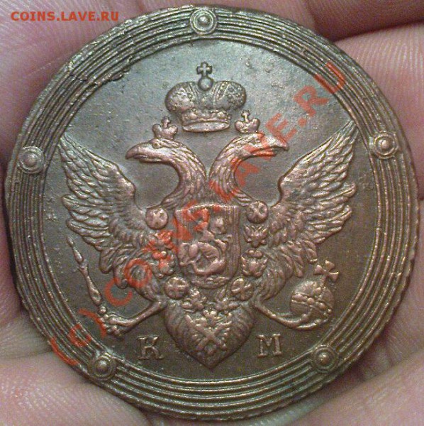 5 коп 1804 КМ - Изображение 673