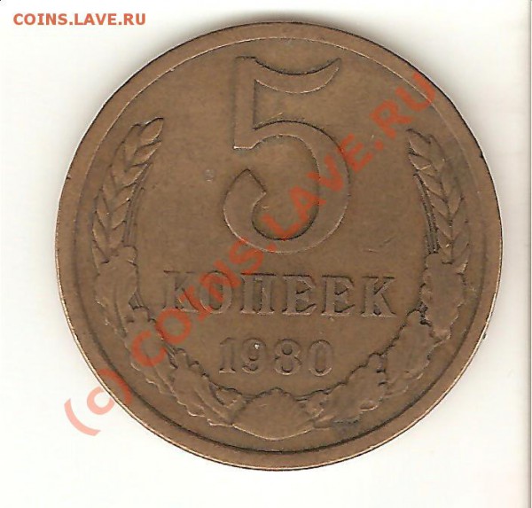 5 коп.1985-определение разновида - 5.80-рев