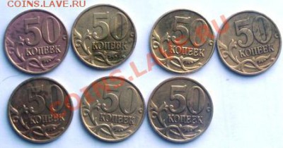 50 коп 1999 С-П(4шт) 50коп 1999 М (3шт) до20.06 в 21-00мск - DSC08479.JPG