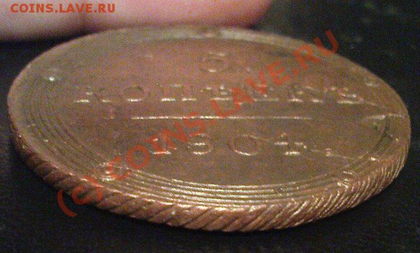 5 коп 1804 КМ - Изображение 674