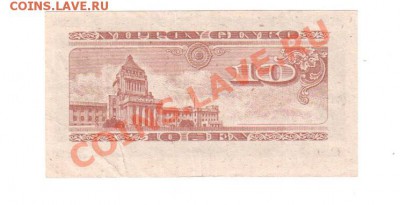ЯПОНИЯ, 10 сен 1946-51 года, до 18.06 @ 22:00 - banknote_0160_02