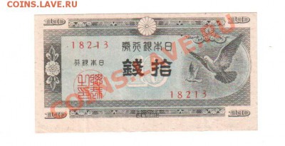 ЯПОНИЯ, 10 сен 1946-51 года, до 18.06 @ 22:00 - banknote_0160_01