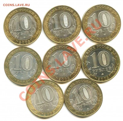 8 монет ДГР 2002-05: Псков, Муром, Старая Русса, Дмитров >>> - 8_ДГР_а040