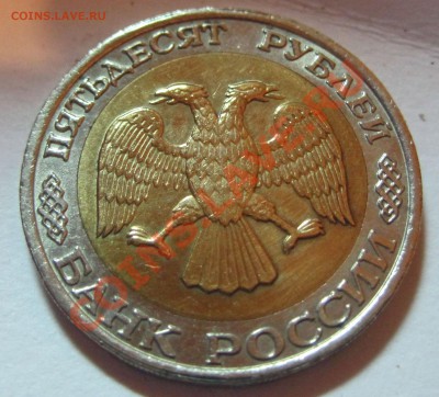 50 руб 1992 ММД - 2