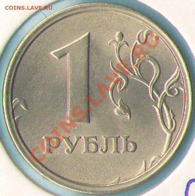 Рубль 1997 (широкий кант, UNC), предпродажная. - Ступенька реверс