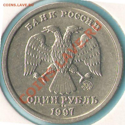 Рубль 1997 (широкий кант, UNC), предпродажная. - Плоский аверс