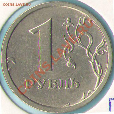 Рубль 1997 (широкий кант, UNC), предпродажная. - Плоский реверс