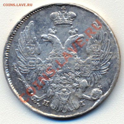 10 копеек 1836 г СПБ НГ (до 19-06-2013 в 22:00) - сканирование0007