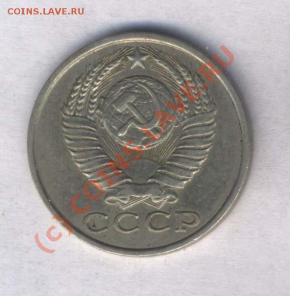 Оцените 15 коп. 1981 и 20 коп 1977г. - 20