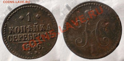 2 коп.1коп.1846 г.см.до19.06.13.в 21-00 мск. - 1к.1846 см