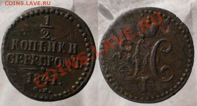 2 коп.1841 г.см.до19.06.13.в 21-00 мск. - 2к.1841 см.