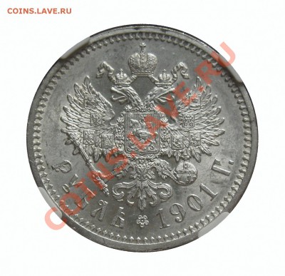 рубль 1912  MS-64  NGC - 1901 рев.JPG